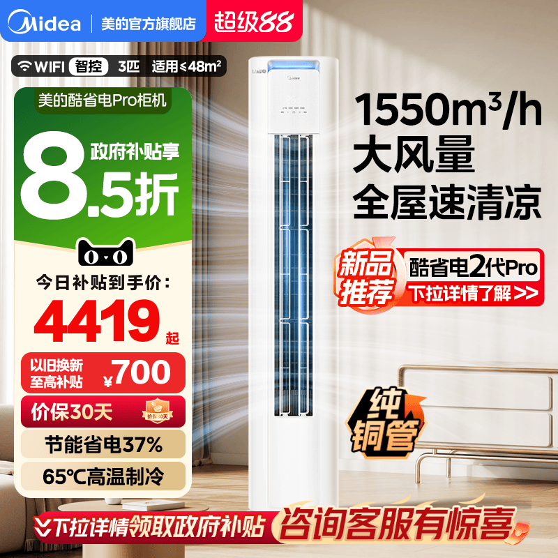 美的立式3匹一级变频客厅空调