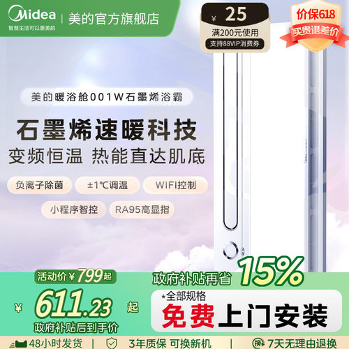 美的风暖浴霸超薄智能集成吊顶