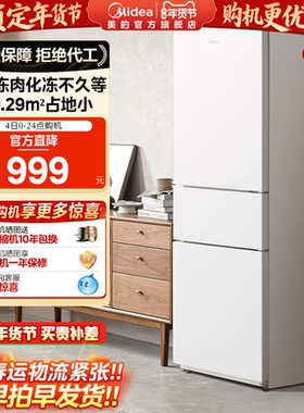 美的230三开门白色超薄电冰箱家用冷藏小型租房用官方静音节能