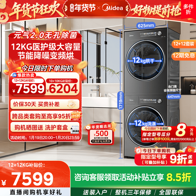 [元气2.0]美的洗烘套装12/10KG纯平嵌医护级除菌洗衣机热泵烘干机,大家电,洗烘套装,淘宝优惠券,粉丝福利购,淘宝优惠卷