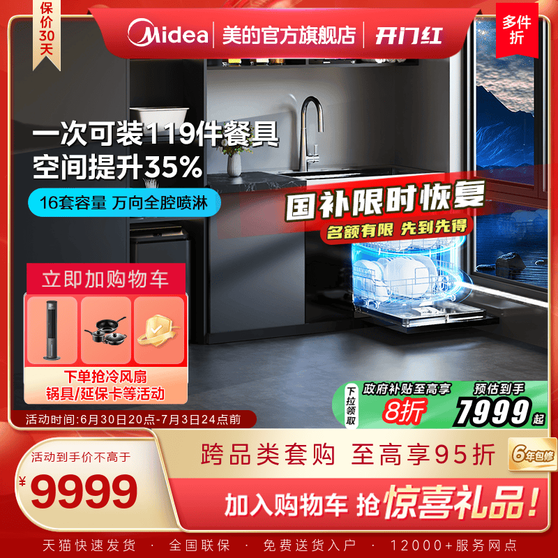 国家补贴]美的集成水槽洗碗机一体家用16套容量XH09MAX官方旗舰店
