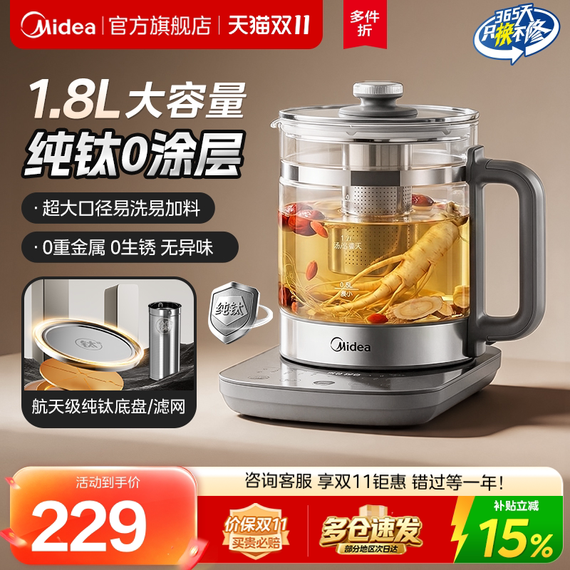 美的纯钛养生壶炖煮一体办公室小型全自动家用多功能煮茶器烧水壶