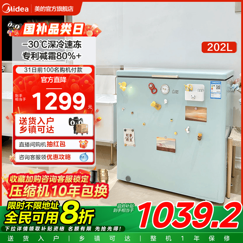 美的202L时光冰柜家用小型节能冷柜大容量负30℃深度冷冻冷藏冰箱
