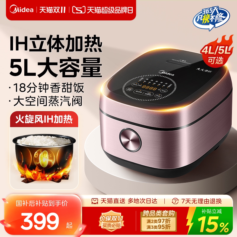 美的IH电饭煲家用5L智能电饭锅多功能3到4到5人大容量快速煮饭锅