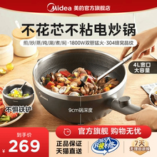 美的不花芯电炒锅家用多功能炒菜锅火锅大容量一体式料理机烹饪机