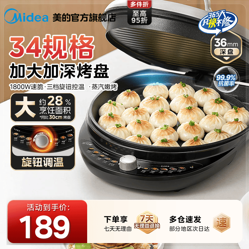 美的双面加热电饼铛1800W抗菌盘