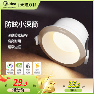 美 射灯家用孔灯客厅吊顶洞灯走廊天花灯桶灯 照明led筒灯嵌入式