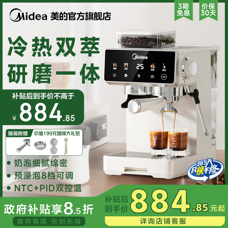 【政府补贴】美的咖啡机半自动研磨一体冷热双萃家用办公室GE5110