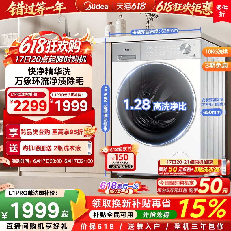 【全民补贴】美的10kg智能投放快净洗烘一体全自动家用滚筒洗衣机