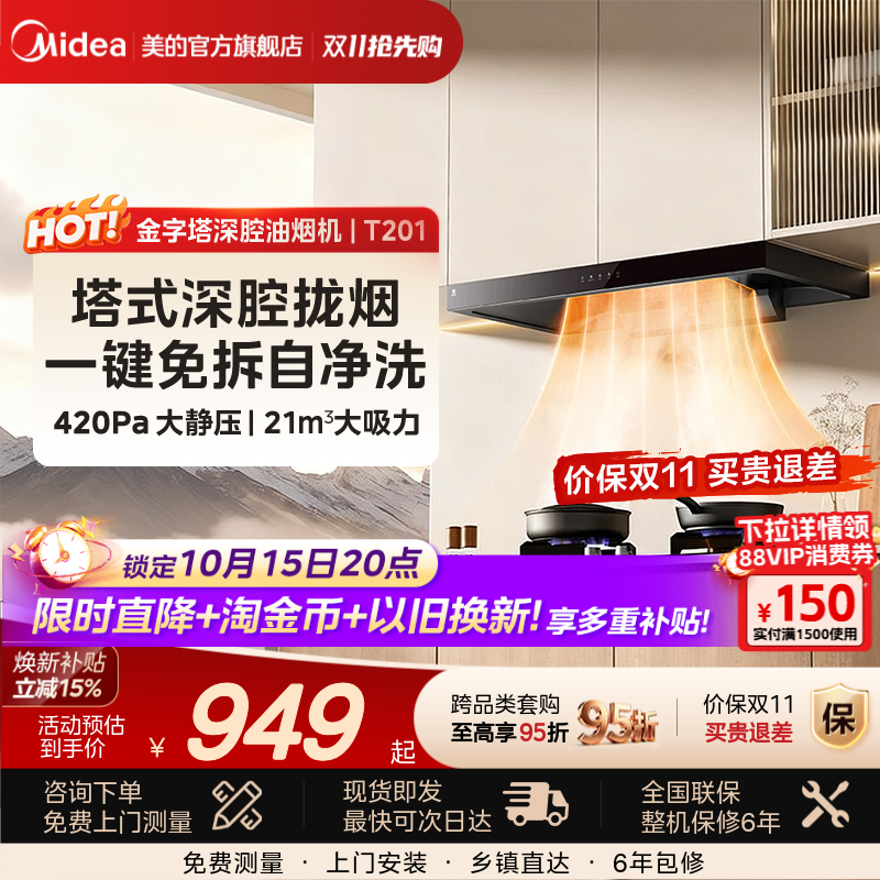 美的抽油烟机T201大吸力家用厨房顶吸式烟机灶具吸油烟机排烟机