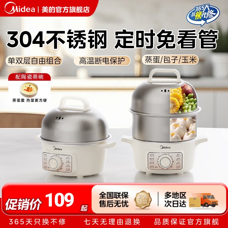 美的煮蛋器家用蒸蛋器小型自动断电定时双层早餐机神器2026新款