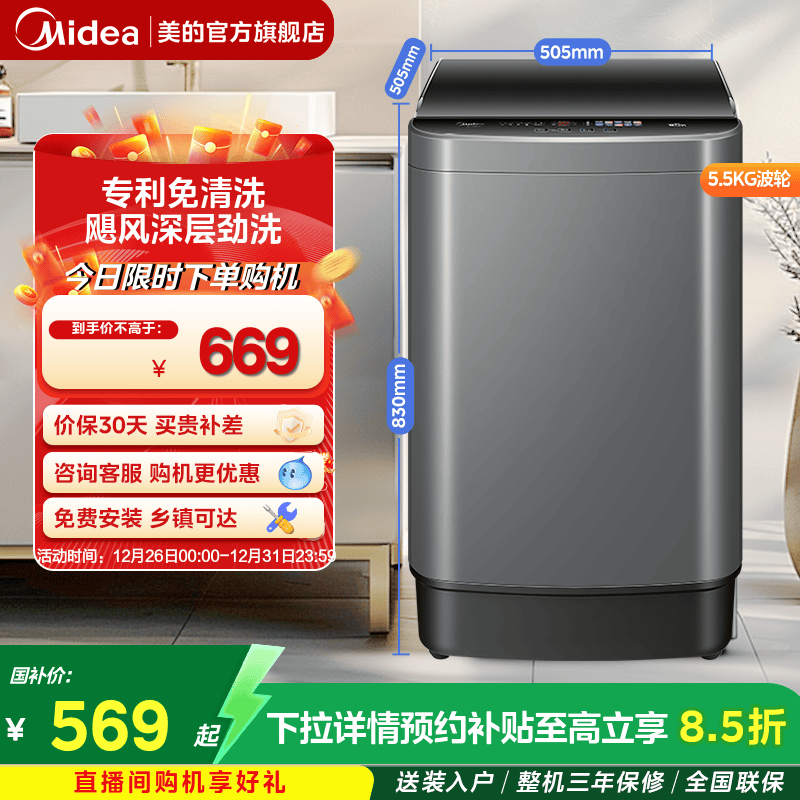 美的5.5kg全自动快干脱水小波轮