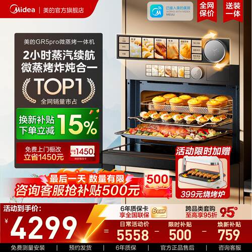 美的GR5pro嵌入式微蒸烤炸炖一体