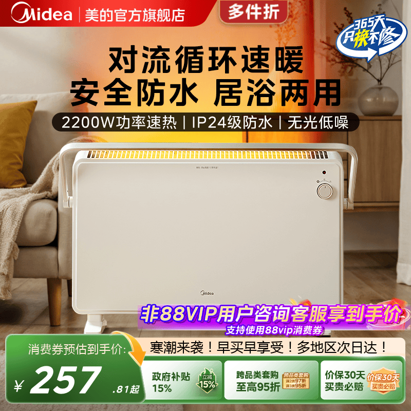 美的浴室电暖气家用热风机取暖器防水静音欧式快热炉电暖器暖风机