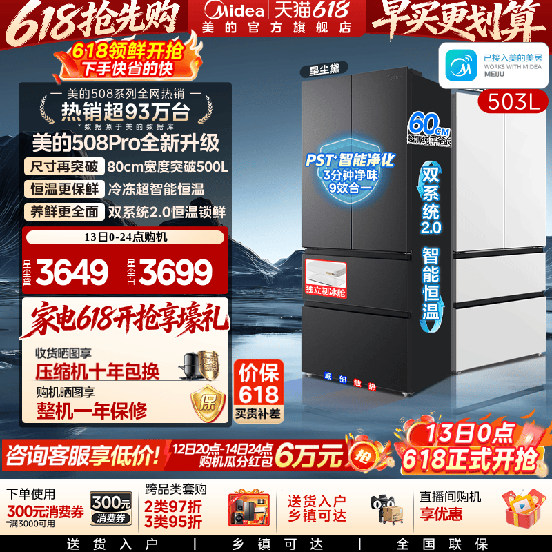 26年新品【可爱多508Pro】美的双系统2.0零嵌入式家用电冰箱法式