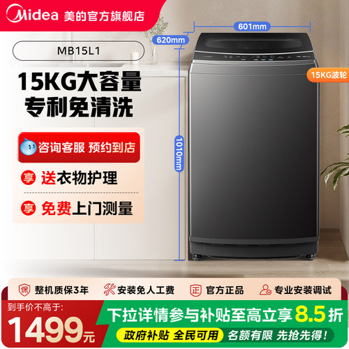 【门店同款】美的波轮全自动洗衣机金属钛MB15L1