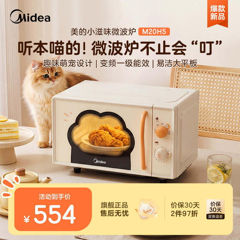 美的小滋味20L变频平板微波炉图片