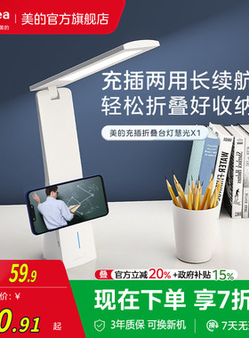 政府补贴15%美的LED台灯高显指护眼充电大学生学习专用卧室床头灯