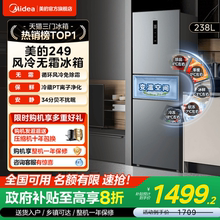 美的249三门冰箱风冷无霜大容量变频一级能效家用小型宿舍租房