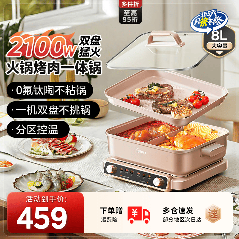 美的超薄速沸电火锅电锅家用多功能料理锅分控分体鸳鸯电热锅不粘