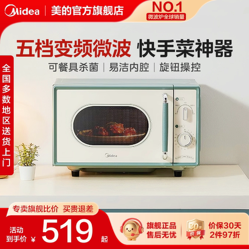 政府补贴换新美的小滋味微波炉家用变频平板小型复古官方正品M1G1