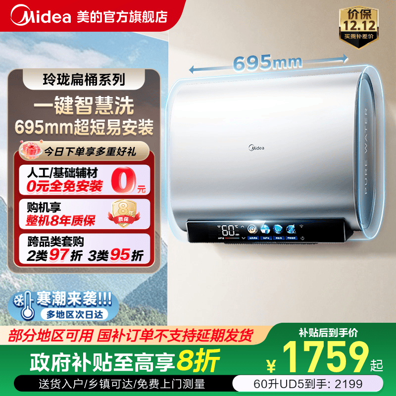 美的热水器超薄扁桶UD5