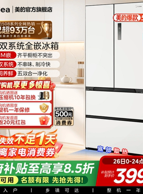 【508嵌入】美的超薄零嵌入式冰箱法式双开多门家用大容量新品