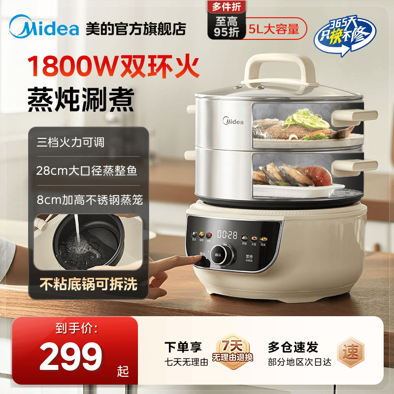 美的可拆洗不锈钢蒸锅