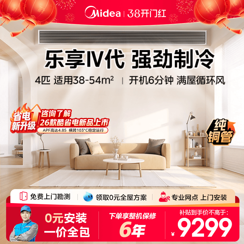 美的风管机4匹变频卧室空调一拖一冷暖中央空调乐享四代客厅100 - 美的官方旗舰店出品