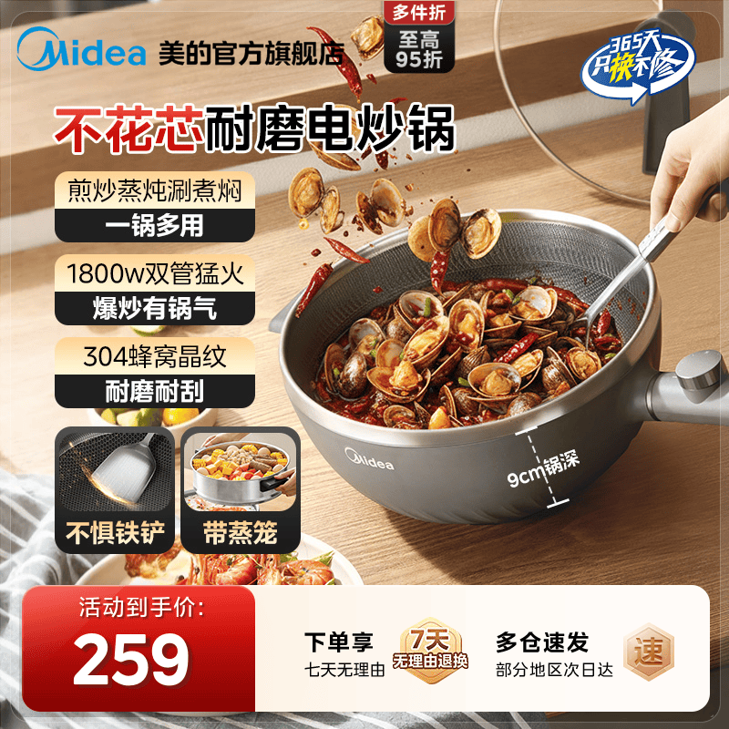 美的不花芯电炒锅家用多功能炒菜锅火锅煮锅大容量煎炒一体式不粘