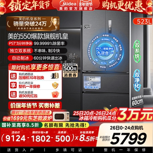 美的M60机皇550零嵌入式自动制冰电冰箱家用双系统法式双开四门