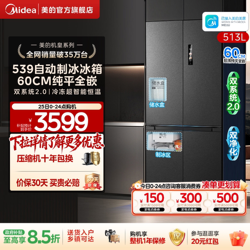 美的539十字四门自动制冰零嵌入