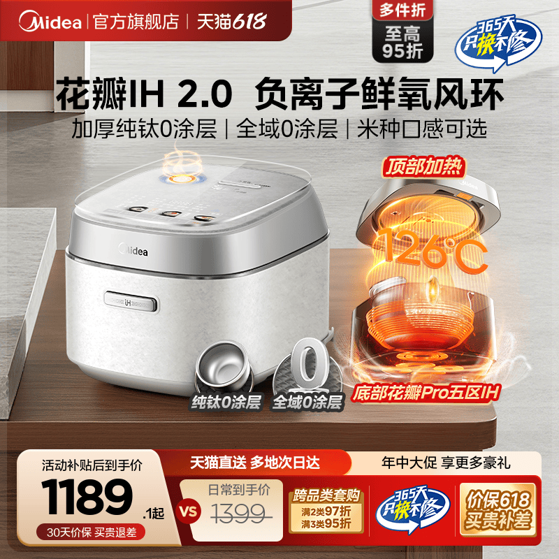 美的花瓣IH2.0纯钛0涂层