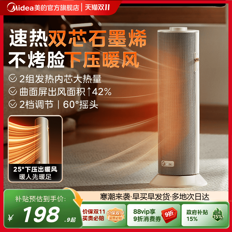 美的取暖器暖风机家用小太阳小型电暖气节能速热省电办公室烤火炉