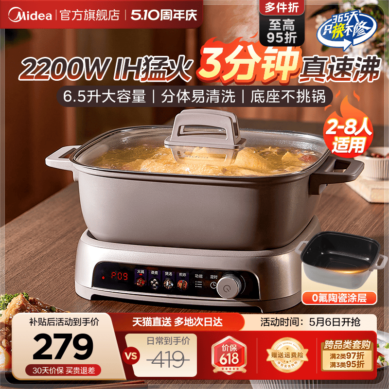 美的IH秒涮电火锅家用分体式炒煎一体多功能电热锅电磁炉电炒锅