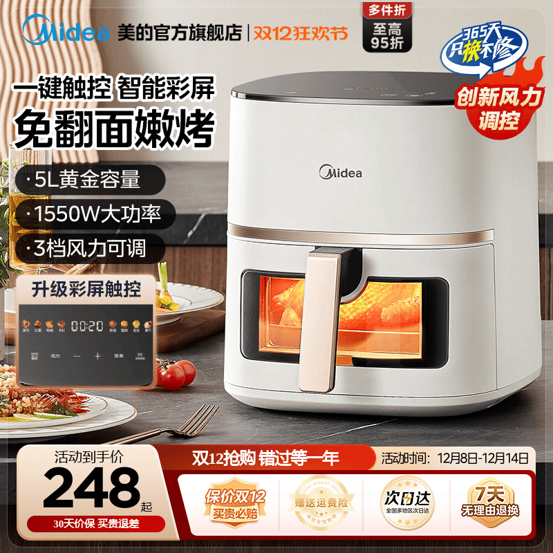 美的空气炸锅家用新款触控电烤箱大容量可视电炸锅一体机官方旗舰