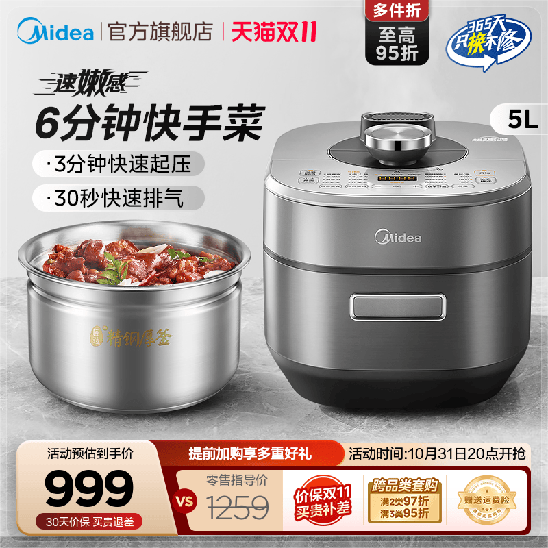 速嫩双胆电压力锅Midea/美的精钢