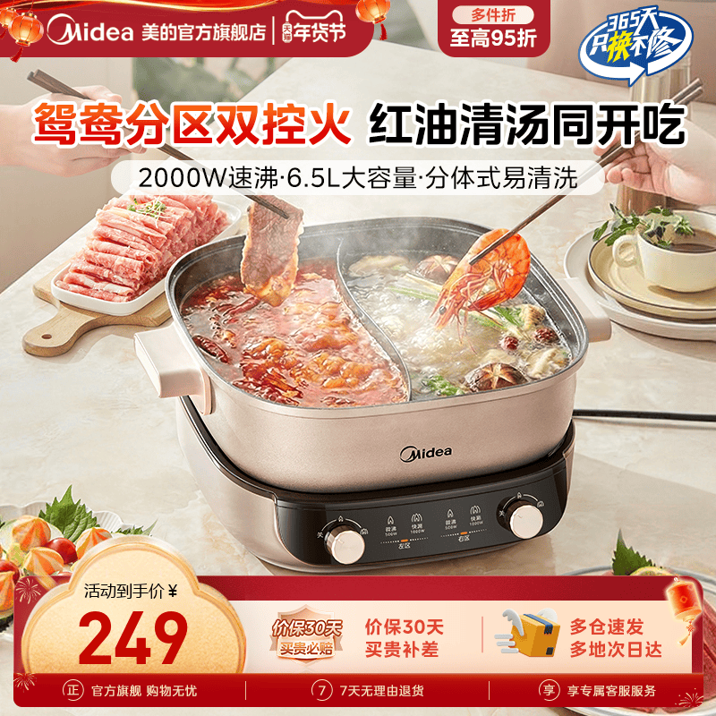 美的电火锅电锅家用鸳鸯锅分体式多功能电热锅火锅专用锅新款锅具