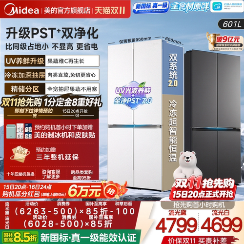 美的熊墩墩2.0Pro603升级款冰箱