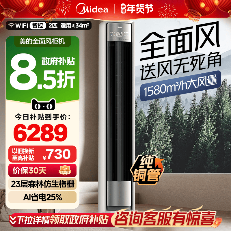 美的空调立式一级2匹客厅家用冷暖风尊全面风柜机新品官方