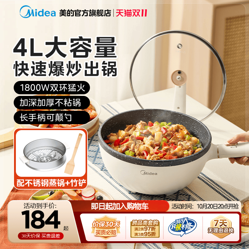 美的电炒锅一体不粘锅宿舍小型多功能电煮锅电炒菜锅火锅官方正品