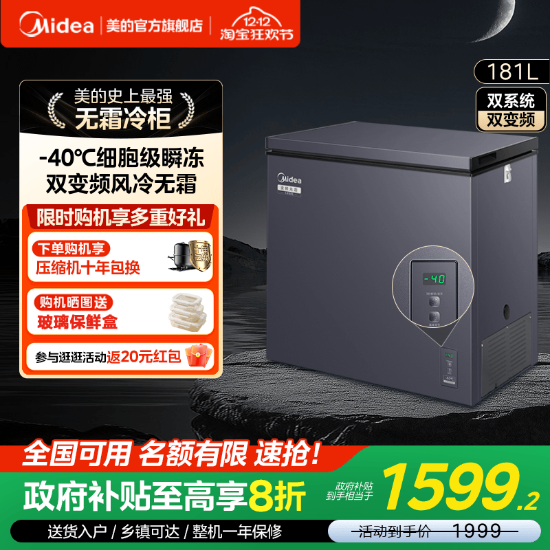 【双变频】美的家用无霜小冰柜