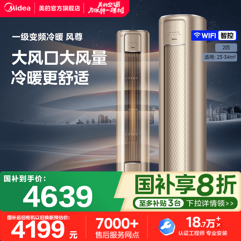 美的2匹智能变频立式柜机客厅空调一级能效节能冷暖两用家用风尊