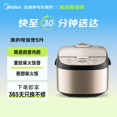 美的家用5L大容量电饭锅
