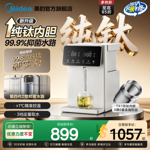 【小魔方升级】美的纯钛内胆水瓶