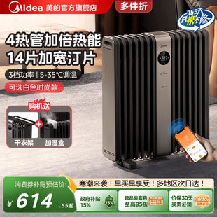 美 旗舰 取暖器油汀家用速热省电客厅智能暖风机电暖气电烘干新品