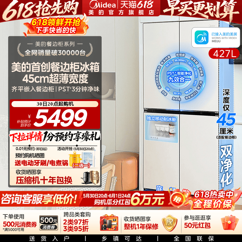 美的餐边柜冰箱427家用电冰箱45cm超薄零嵌净味十字双开四门