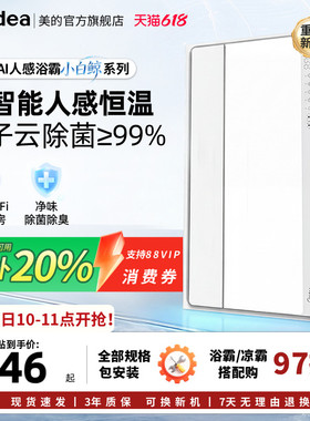 新品美的风暖浴霸照明排气扇一体智能人感浴霸暖风机小白鲸S3Pro