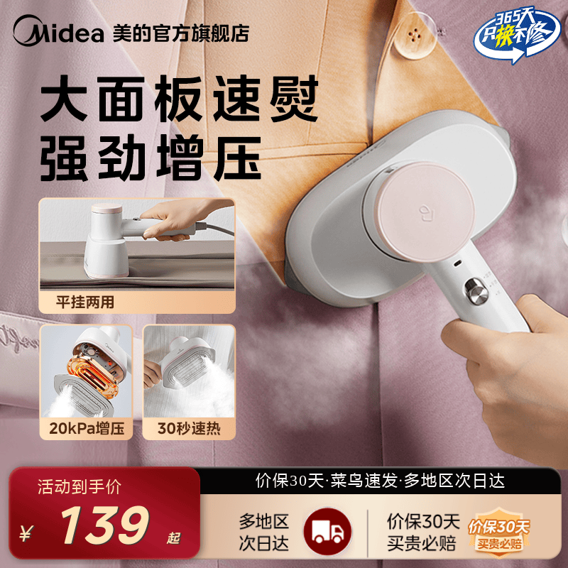 美的手持挂烫机家用蒸汽电熨斗