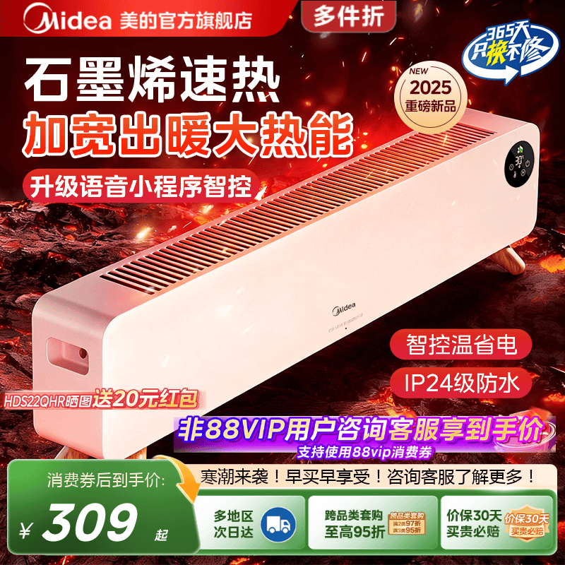 美的踢脚线取暖器石墨烯暖风机语音加湿地暖电暖气2025年新款